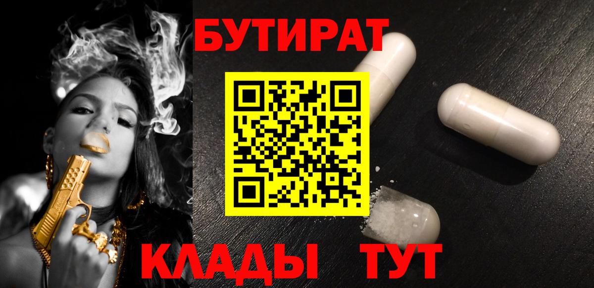 Бутират  Бутират 1.4BDO  Вход с VPN  Аша 