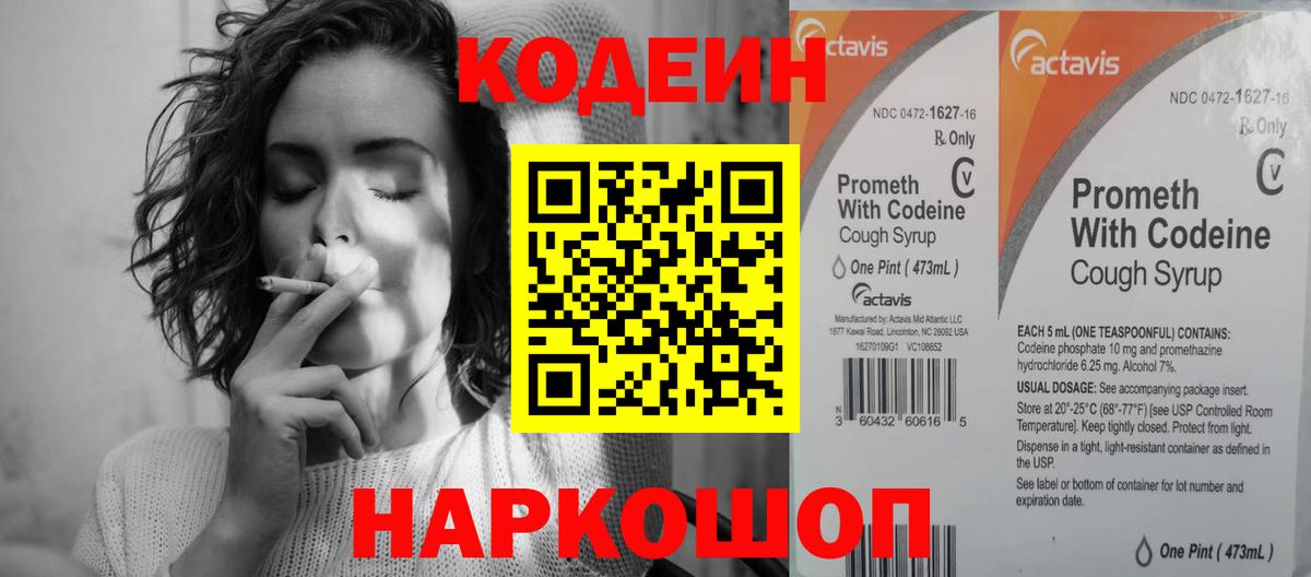 Кодеин напиток Lean (лин) Аша
