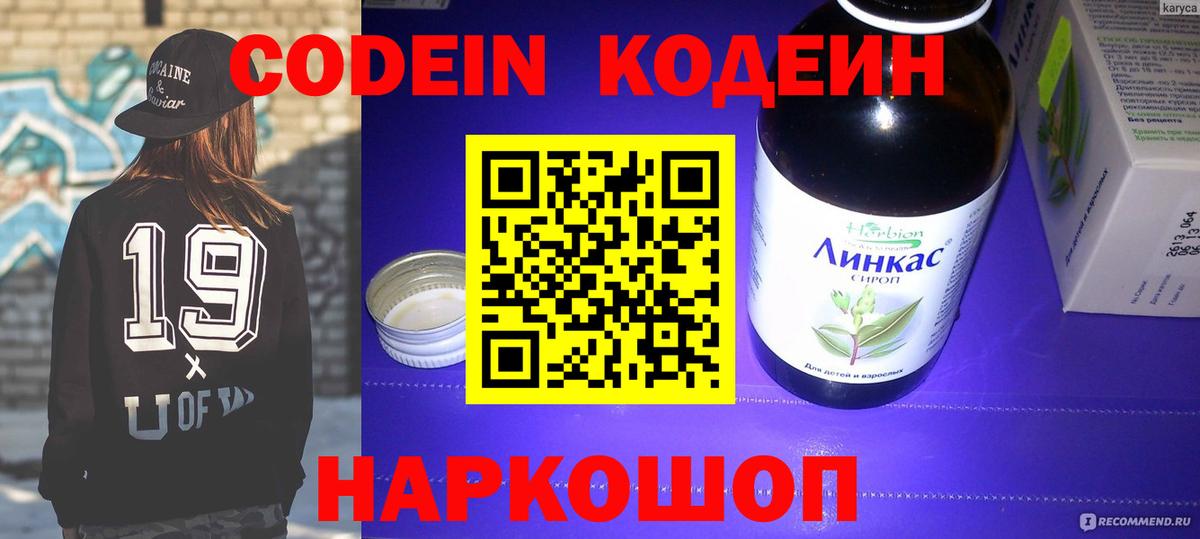 Аша  Codein напиток Lean (лин)  Кодеин напиток Lean (лин)  Вход с VPN 